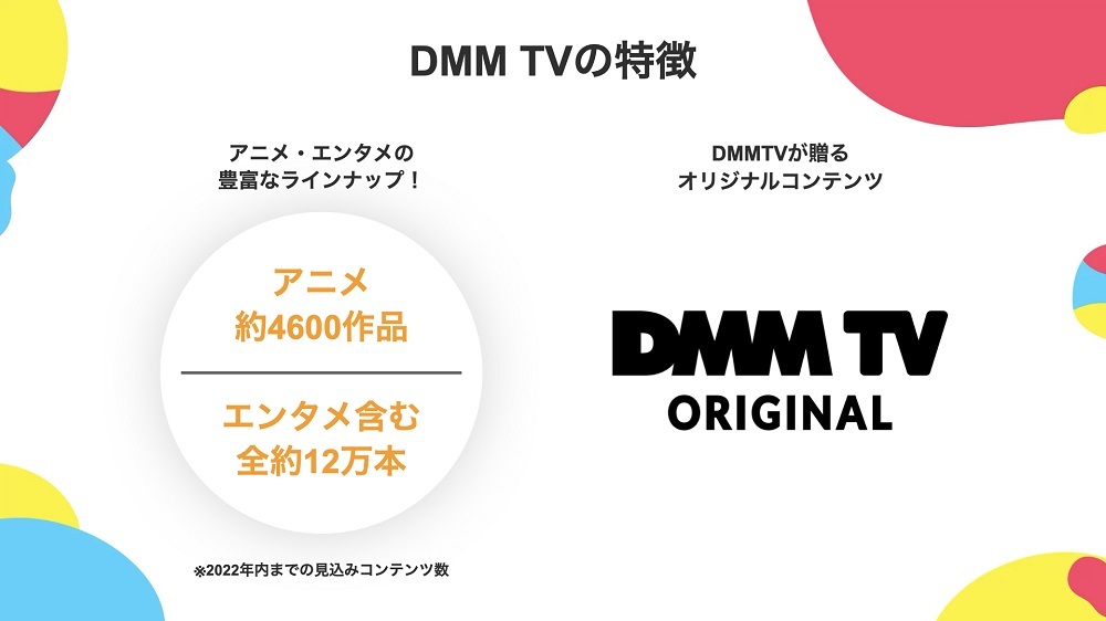 DMMTV